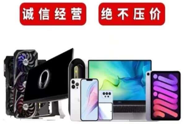 防城区回收手机