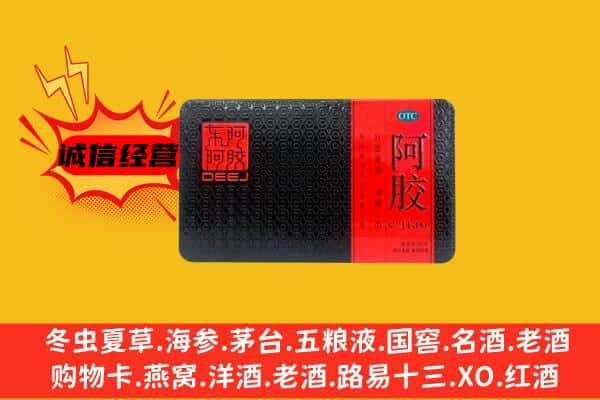 防城区回收阿胶