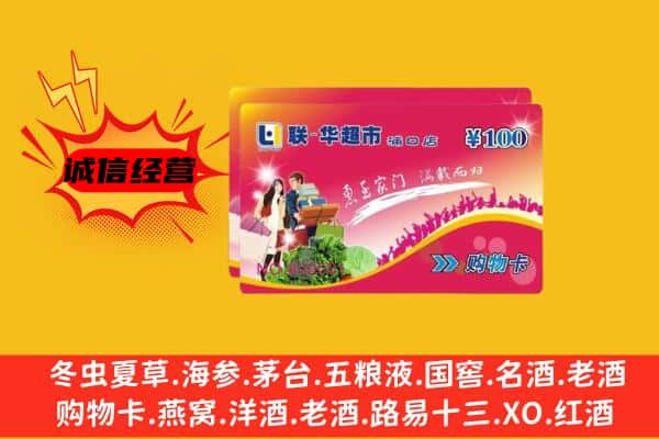 防城区回收超市卡