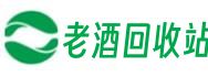 防城区信满老酒回收站